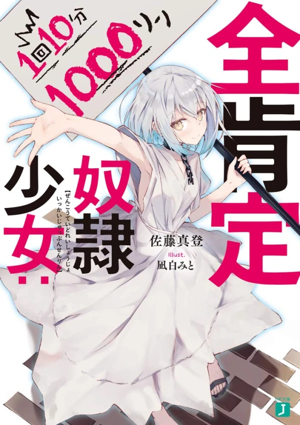 Manga: Zen Koutei Dorei Shoujo: 1 Kai 10-bun 1000 Rin