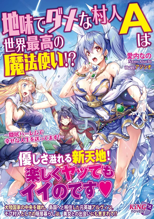 Manga: Jimi de Dame na Murabito A wa Sekai Saikou no Mahou Tsukai!? Inkyo Harem de Shiawasena Jinsei o Okuttemasu!