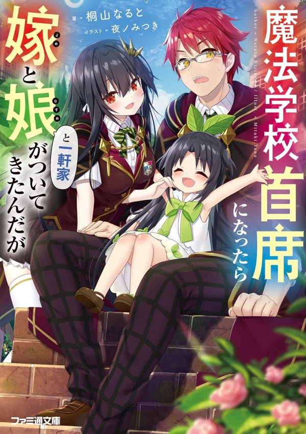 Manga: Mahou Gakkou Shuseki ni Nattara Yome to Musume to Ikken’ya ga Tsuite Kitan da ga