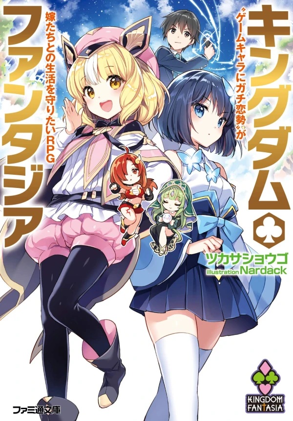 Manga: Kingdom Fantasia: “Game Chara ni Gachi Koizei” ga Yome-tachi to no Seikatsu o Mamoritai RPG
