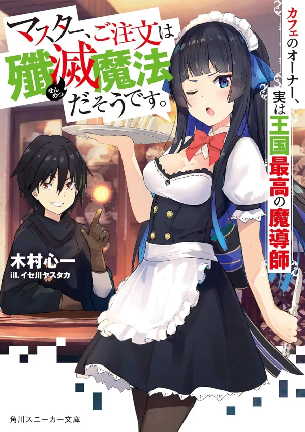 Manga: Master, Gochuumon wa Senmetsu Mahou da Sou desu. Café no Owner, Jitsu wa Oukoku Saikou no Madoushi