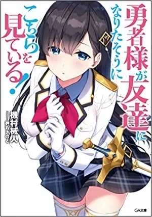 Manga: Yuusha-sama ga Tomodachi ni Narita Sou ni Kochira o Miteiru!