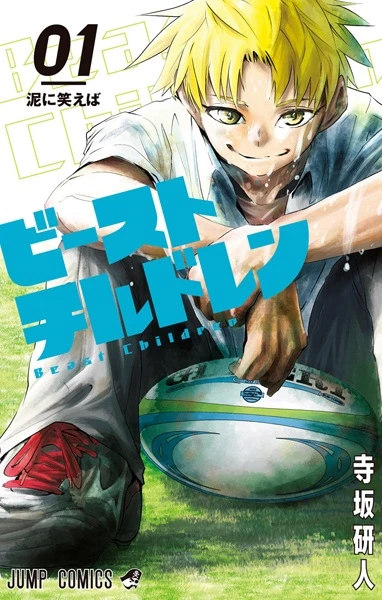 Manga: Beast Children