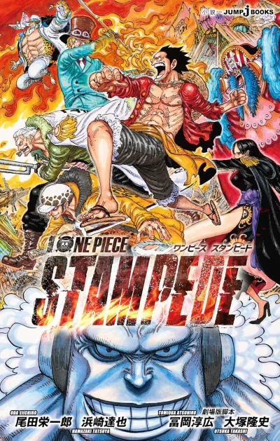 Manga: Gekijouban One Piece: Stampede