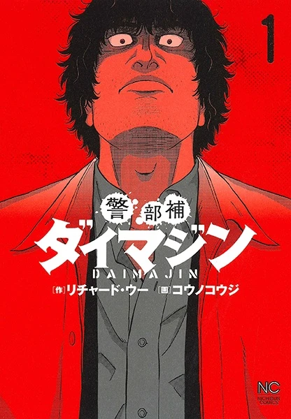 Manga: Keibuho Daimajin