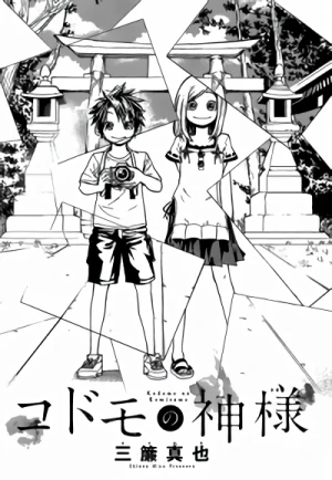 Manga: Kodomo no Kamisama