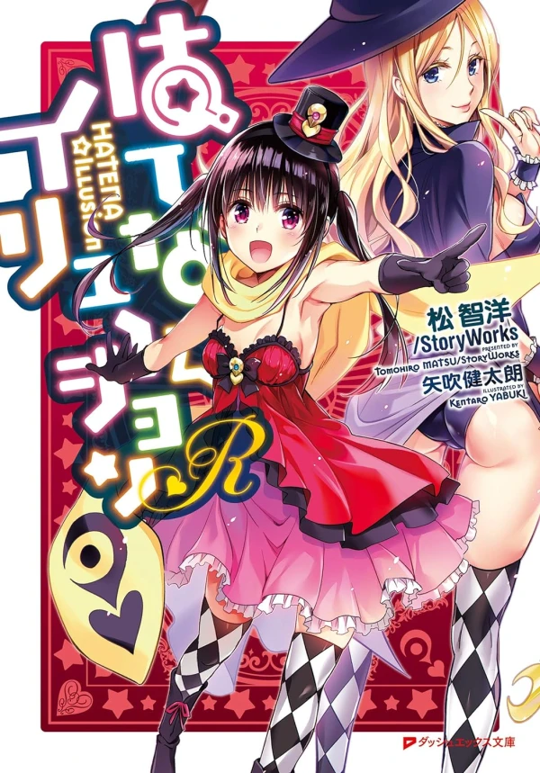 Manga: Hatena Illusion R