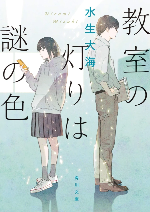 Manga: Kyoushitsu no Akari wa Nazo no Iro