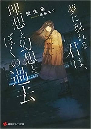 Manga: Yume ni Arawareru Kimi wa, Risou to Gensou to Boku no Kako