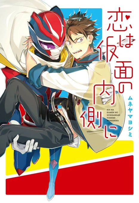 Manga: Love behind the Mask