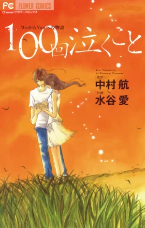 Manga: 100-kai Naku Koto