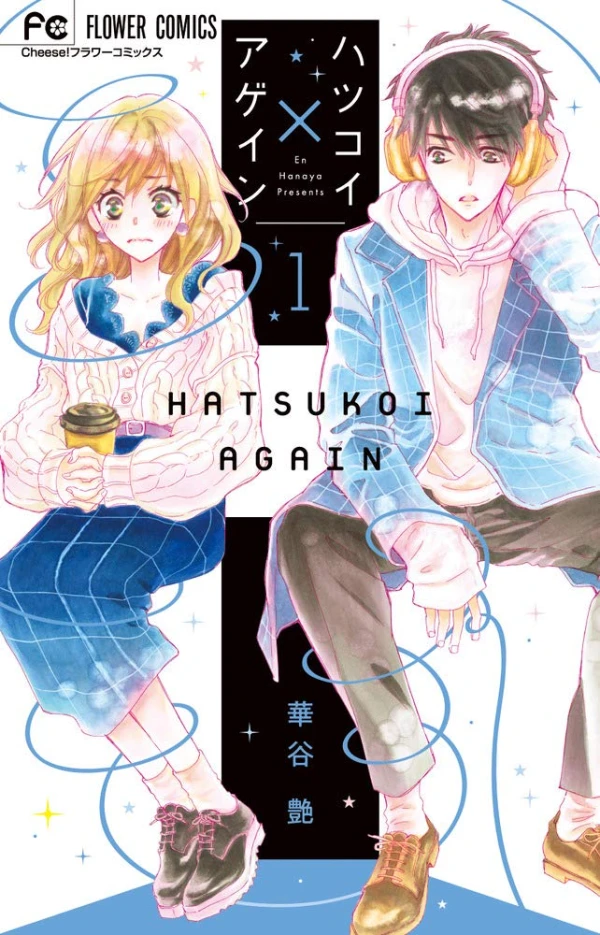 Manga: Hatsukoi × Again