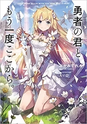 Manga: Yuusha no Kimi to Mou Ichido Koko kara.