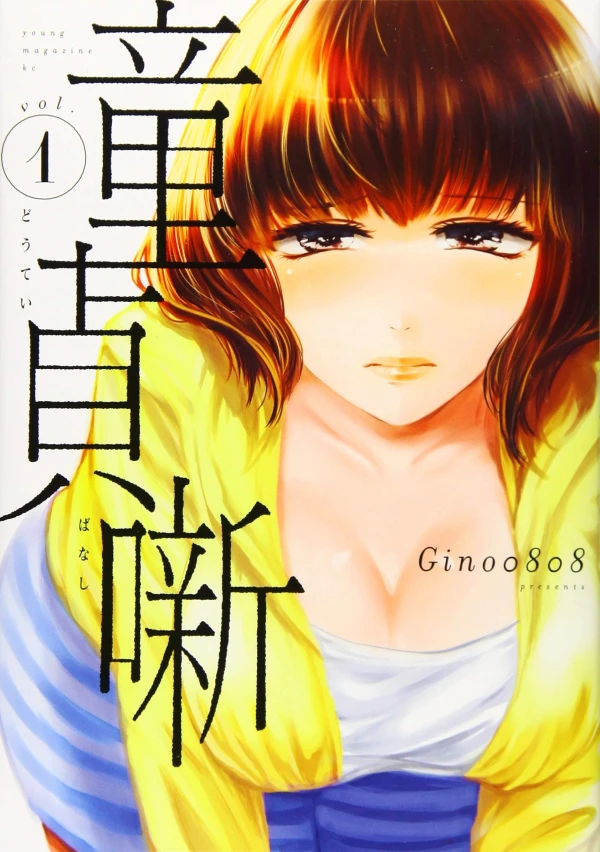 Manga: Doutei Hanashi