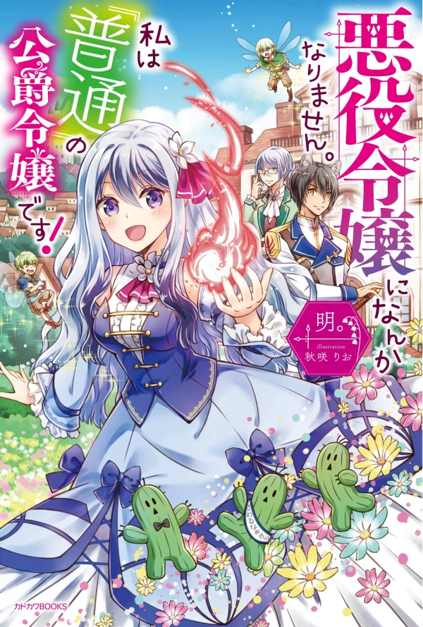 Manga: Akuyaku Reijou ni nanka Narimasen. Watashi wa “Futsuu” no Koushaku Reijou desu!