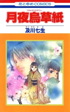 Manga: Tsukiyogarasuzoushi