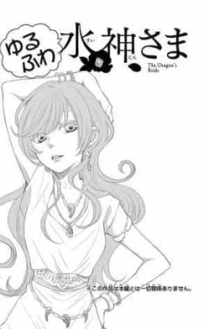 Manga: Yurufuwa Suijin-sama