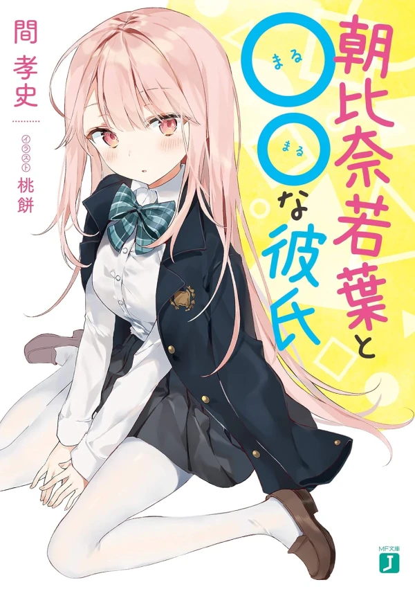 Manga: Asahina Wakaba to OO na Kareshi