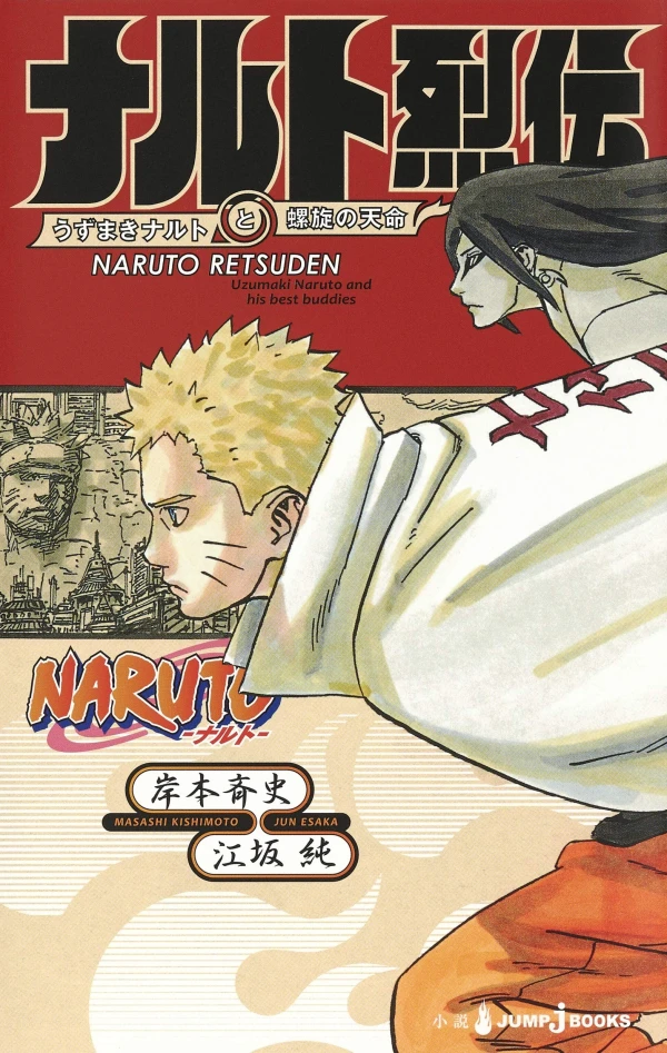 Manga: Naruto Retsuden: Naruto und seine besten Freunde