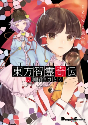 Manga: Touhou Chireikiden: Hansoku Tantei Satori