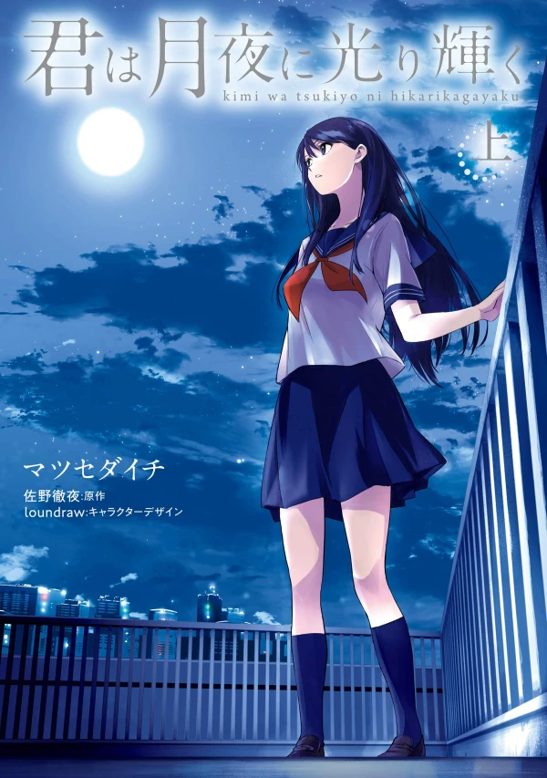 Manga: You Shine in the Moonlight