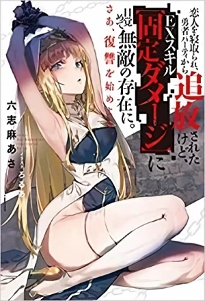 Manga: Koibito o Netorare, Yuusha Party kara Tsuihou Sareta kedo, EX Skill “Kotei Damage” ni Mezamete Muteki no Sonzai ni. Saa, Fukushuu o Hajimeyou.