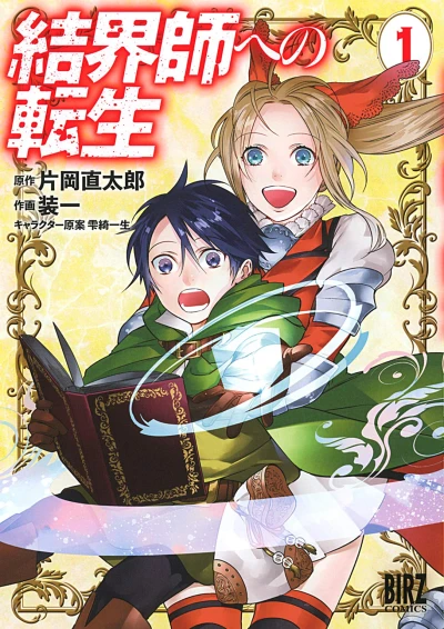 Manga: Reborn as a Barrier Master