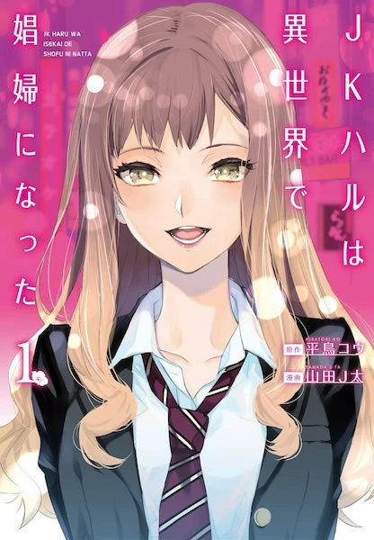 Manga: JK Haru Is a Sex Worker in Another World