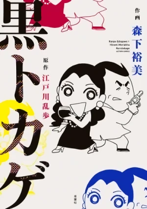 Manga: Kuro Tokage