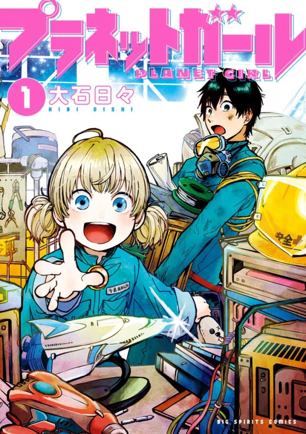Manga: Planet Girl