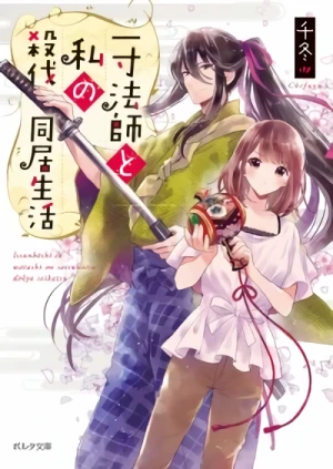 Manga: Issunboushi to Watashi no Satsubatsu Doyukou Seikatsu