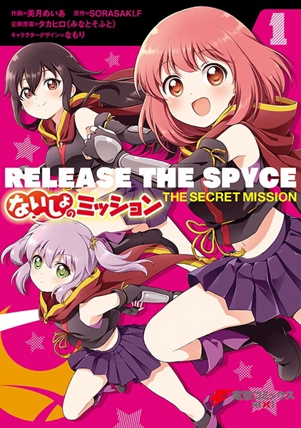 Manga: Release the Spyce: Naisho no Mission