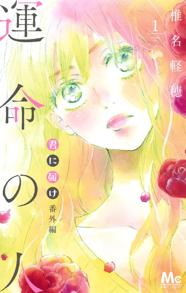 Manga: Kimi ni Todoke: From Me to You - Soulmate