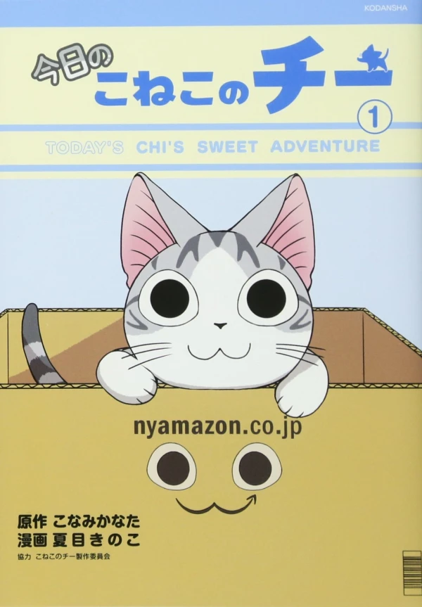 Manga: Süße Katze Chi: Chi’s Sweet Adventures