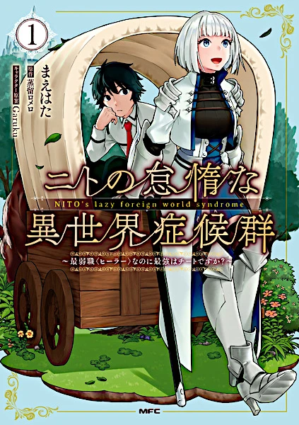 Manga: NEET no Taida na Isekai Shoukougun: Saijaku Shoku ”Healer” na no ni Saikyou wa Cheat desu ka?