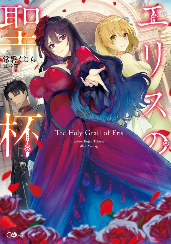 Manga: The Holy Grail of Eris Manga: The Holy Grail of Eris
