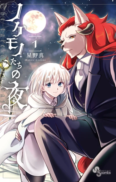 Manga: The Tale of Outcasts