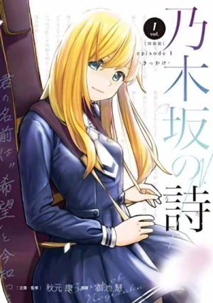 Manga: Nogizaka no Uta