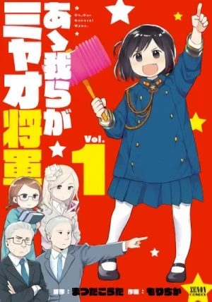 Manga: Aa Warera ga Myao Shougun