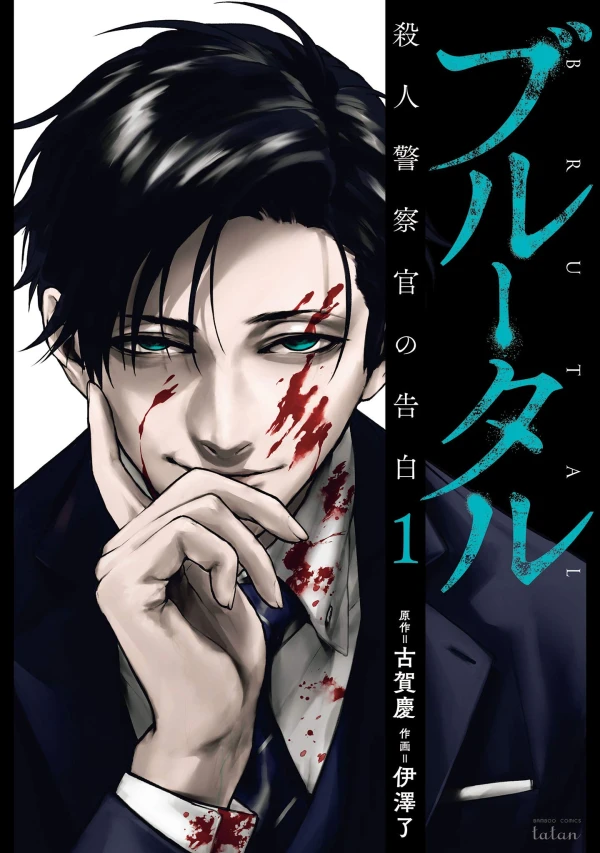 Manga: Brutal: Bekenntnisse eines Mordermittlers