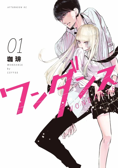 Manga: Wandance