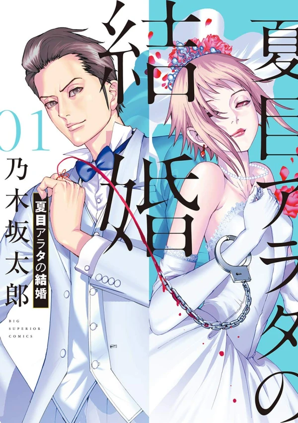 Manga: Arata & Shinju: Bis dass der Tod sie scheidet