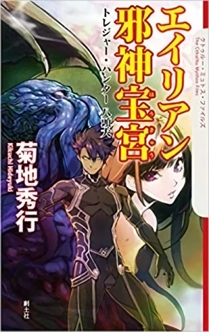 Manga: Alien Jashin Takara Miya