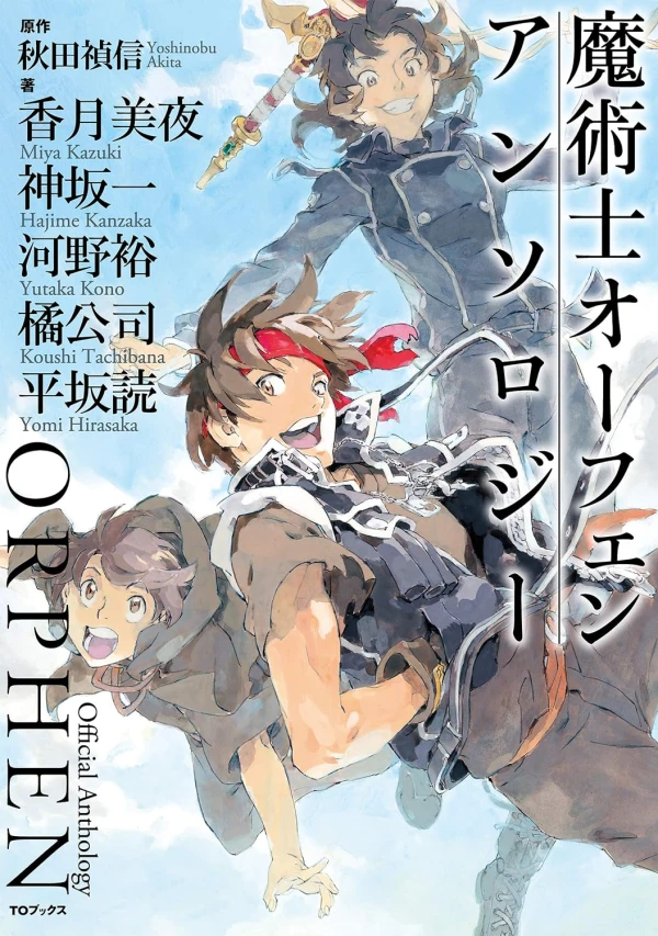 Manga: Majutsushi Orphen Anthology