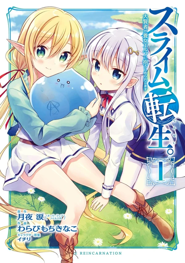 Manga: Slime Tensei. Daikenja ga Youjo Elf ni Dakishimeraretemasu
