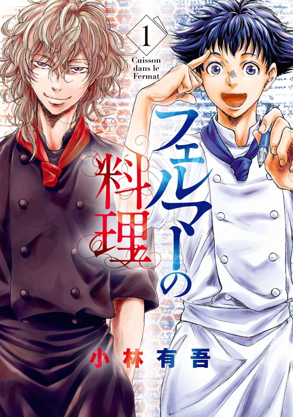 Manga: Fermat no Ryouri Manga: Fermat no Ryouri