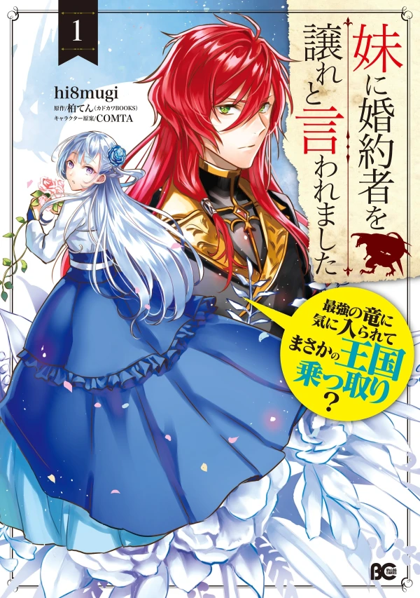 Manga: My Little Sister Stole My Fiance: The Strongest Dragon Favors Me and Plans to Take Over the Kingdom?