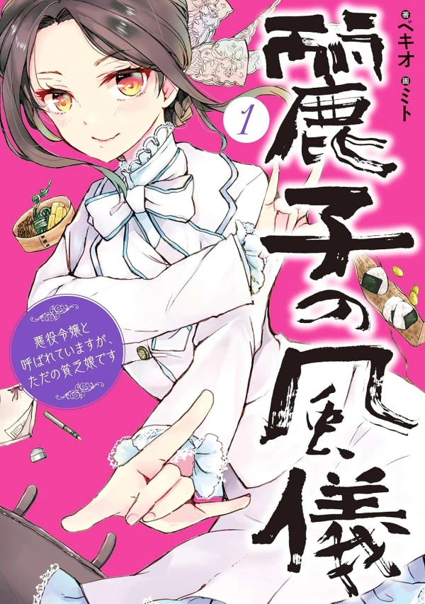 Manga: Reiko no Fuugi