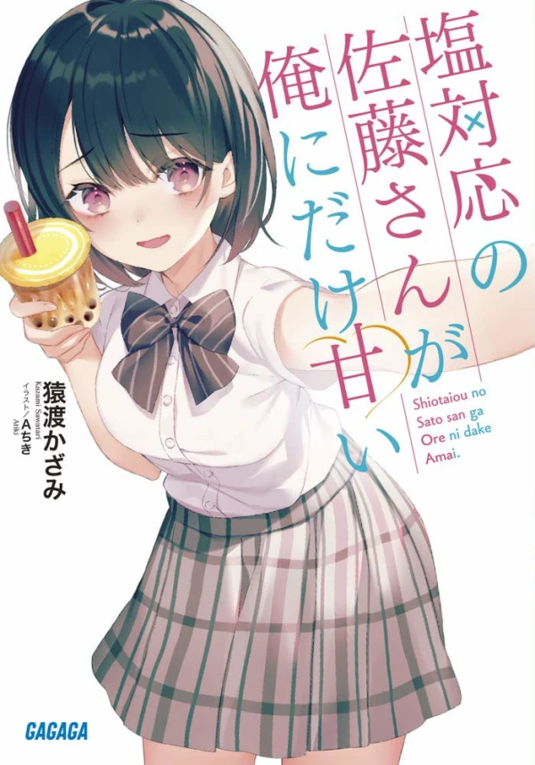 Manga: Shio Taiou no Satou-san ga Ore ni dake Amai