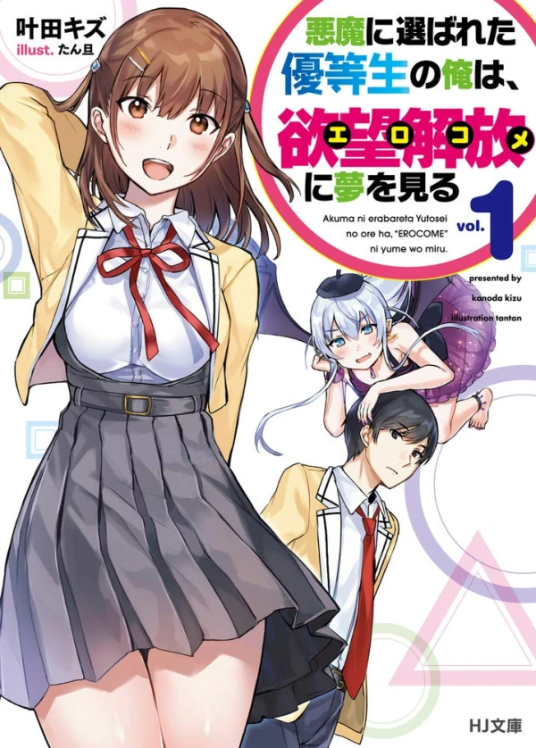 Manga: Akuma ni Erabareta Yuutousei no Ore wa , Yokubou Kaihou “Erocome” ni Yume o Miru